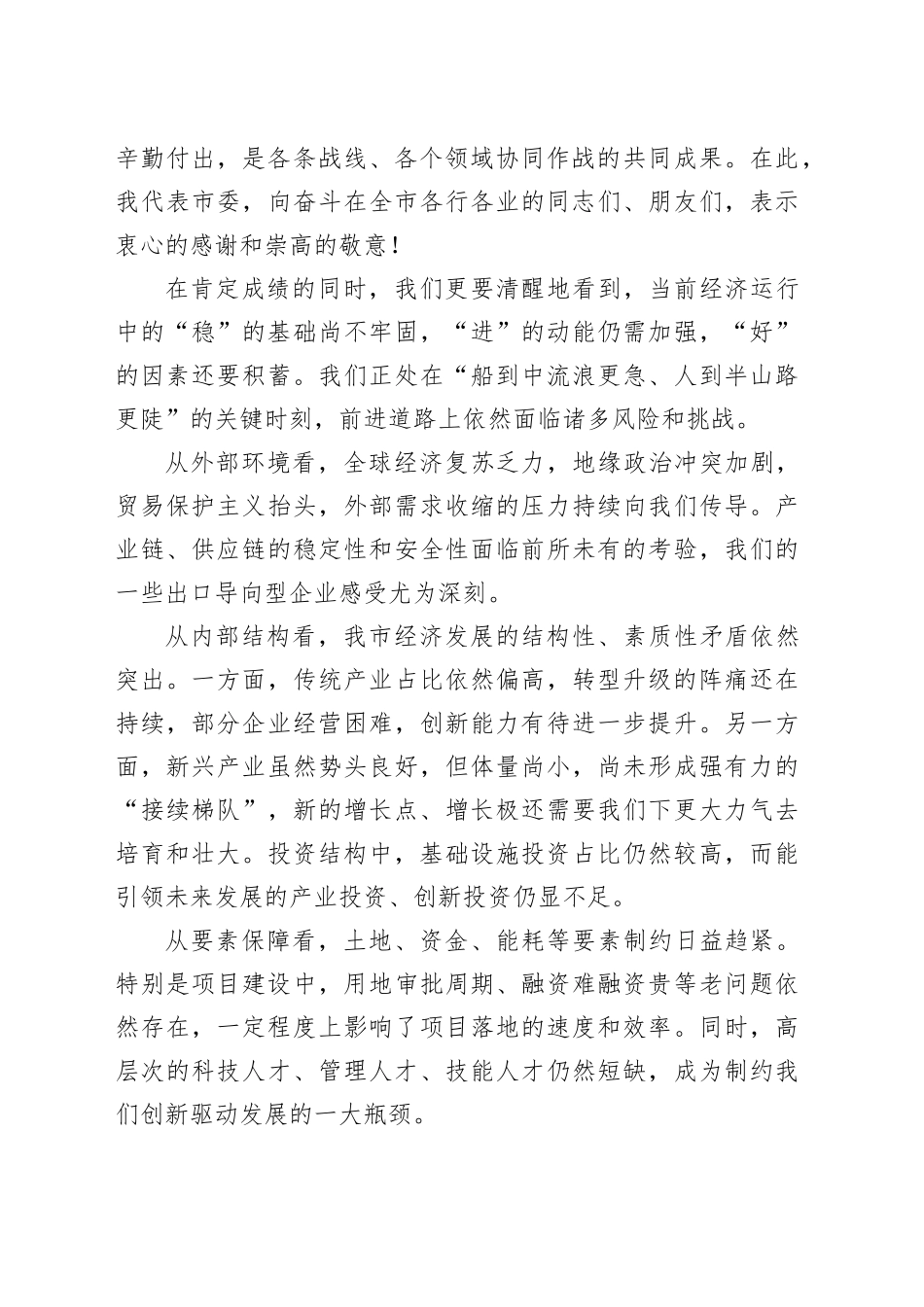 全市上半年经济运行分析会讲话_第2页