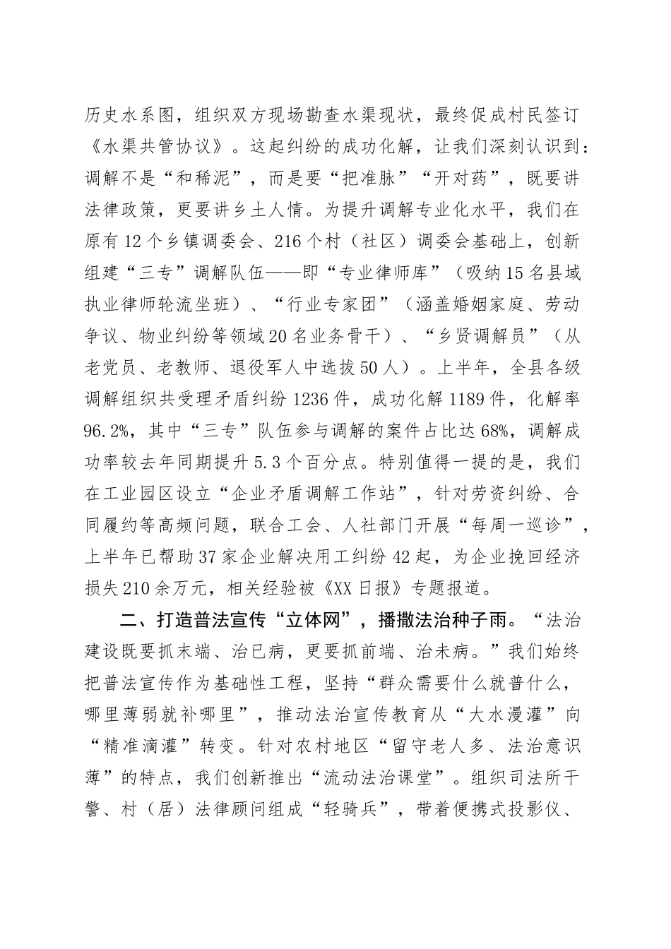 县司法局2025年上半年人民参与和促进法治工作情况报告_第2页