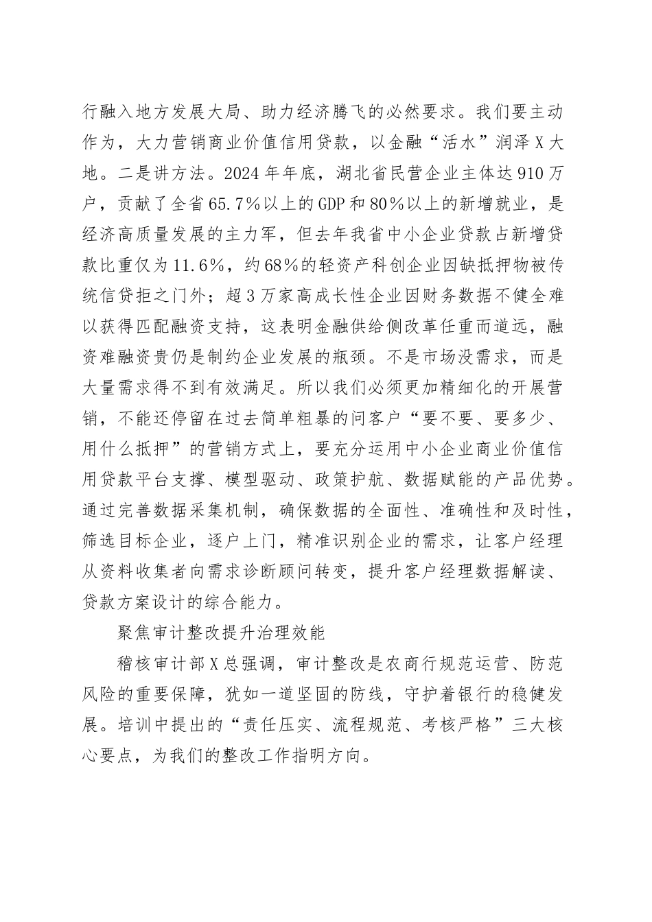 全市农商银行干部员工素质提升培训学习心得：深学细悟强本领笃行实干担使命_第2页