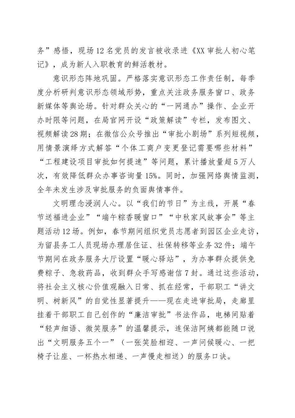 县行政审批局2025年申请保持县级文明单位自查报告_第2页