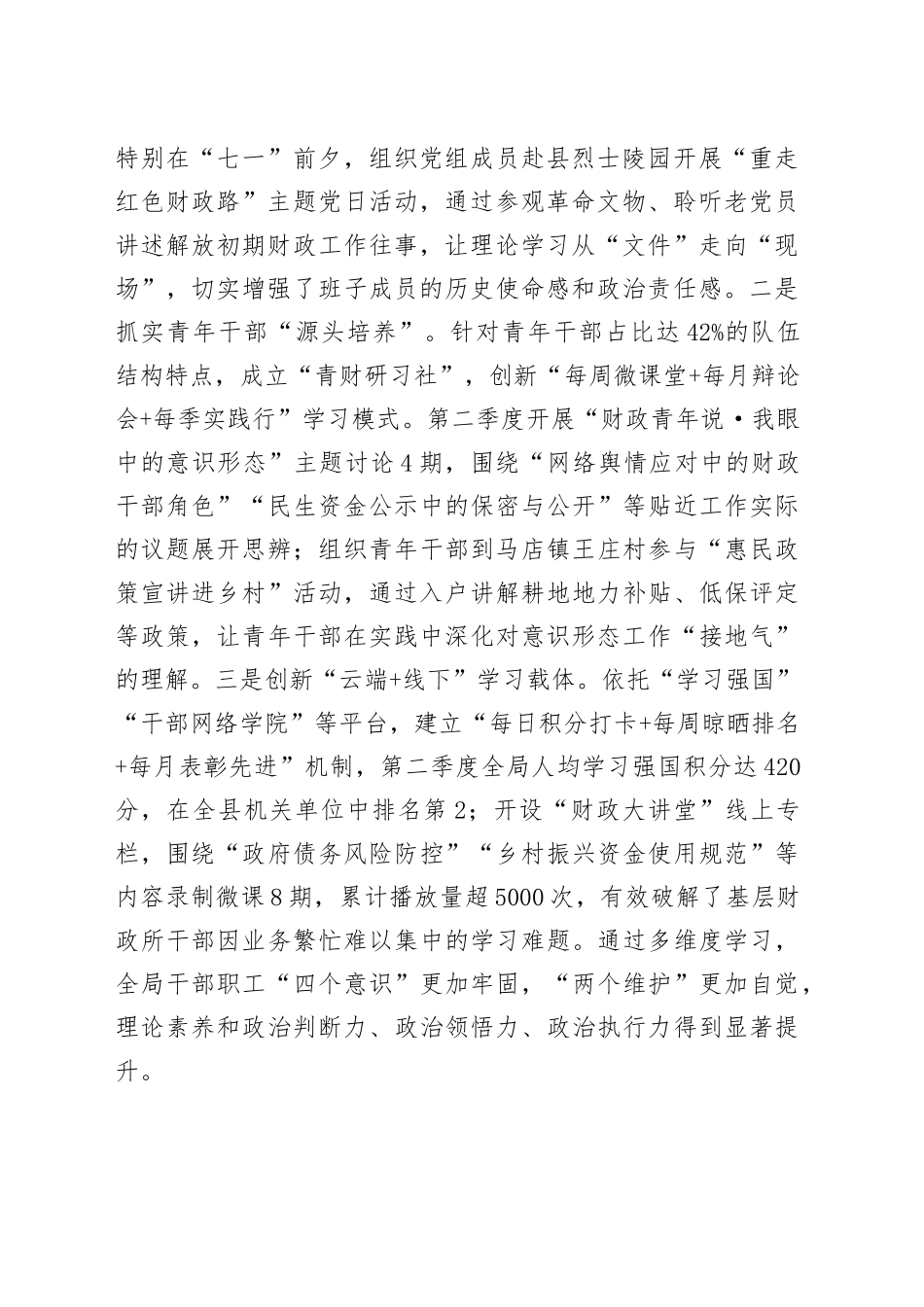 县财政局2025年第二季度意识形态工作汇报_第2页