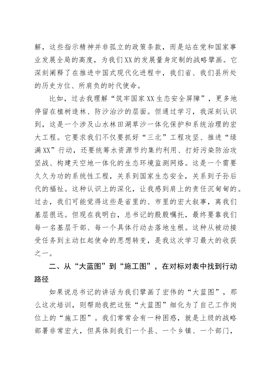 关于学习贯彻习近平总书记视察XX重要讲话重要指示精神的研讨发言_第2页