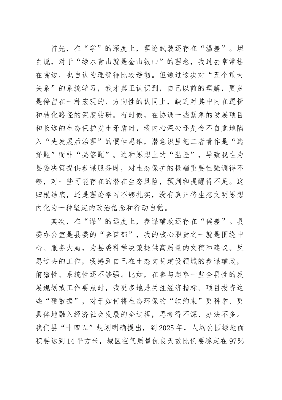 县委办公室主任在县委理论学习中心组（扩大）会议上的研讨发言_第2页