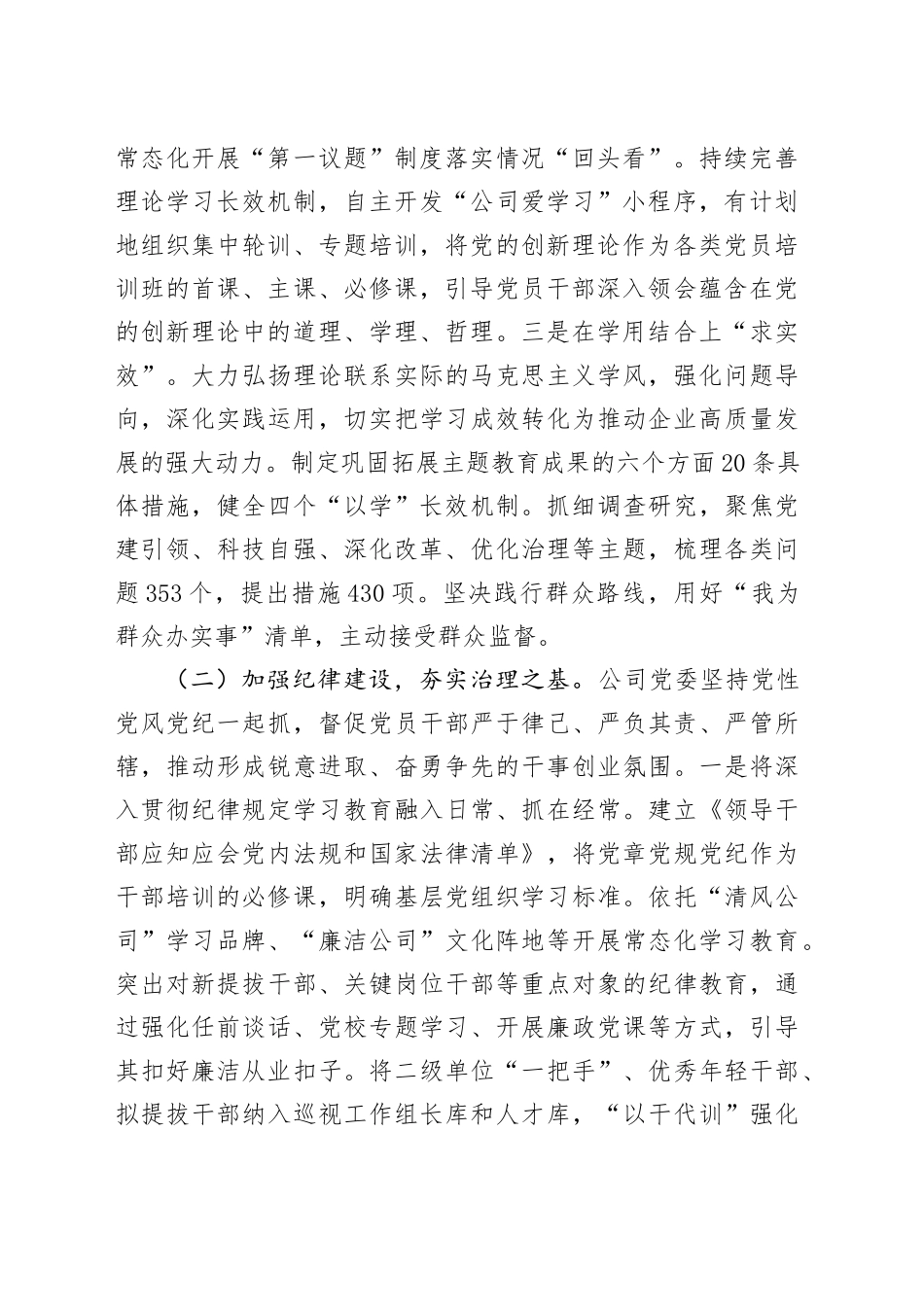 国企党委关于2025年上半年作风建设工作情况的报告_第2页