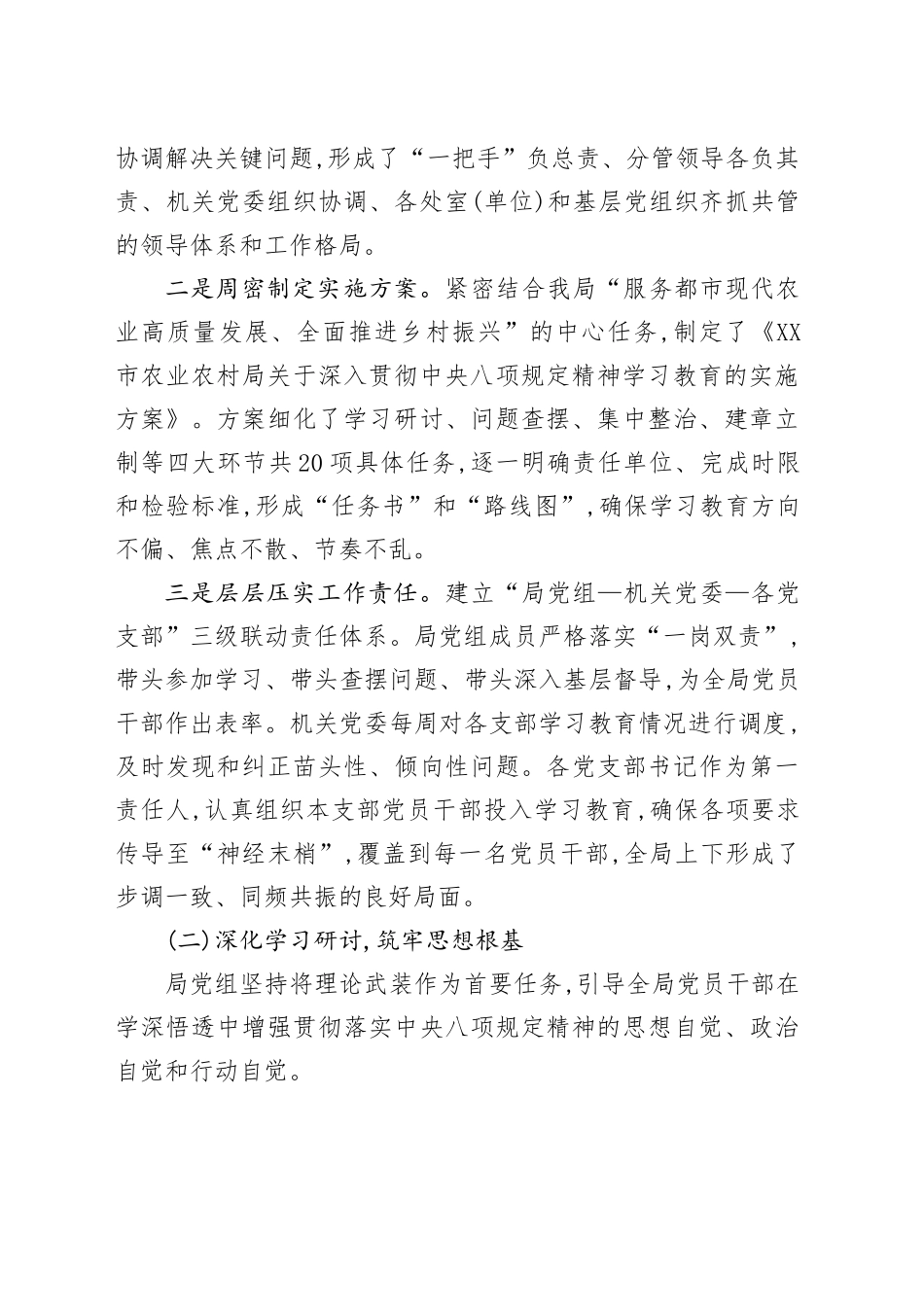 农业农村局深入贯彻中央八项规定精神学习教育的自查评估报告20250812_第2页