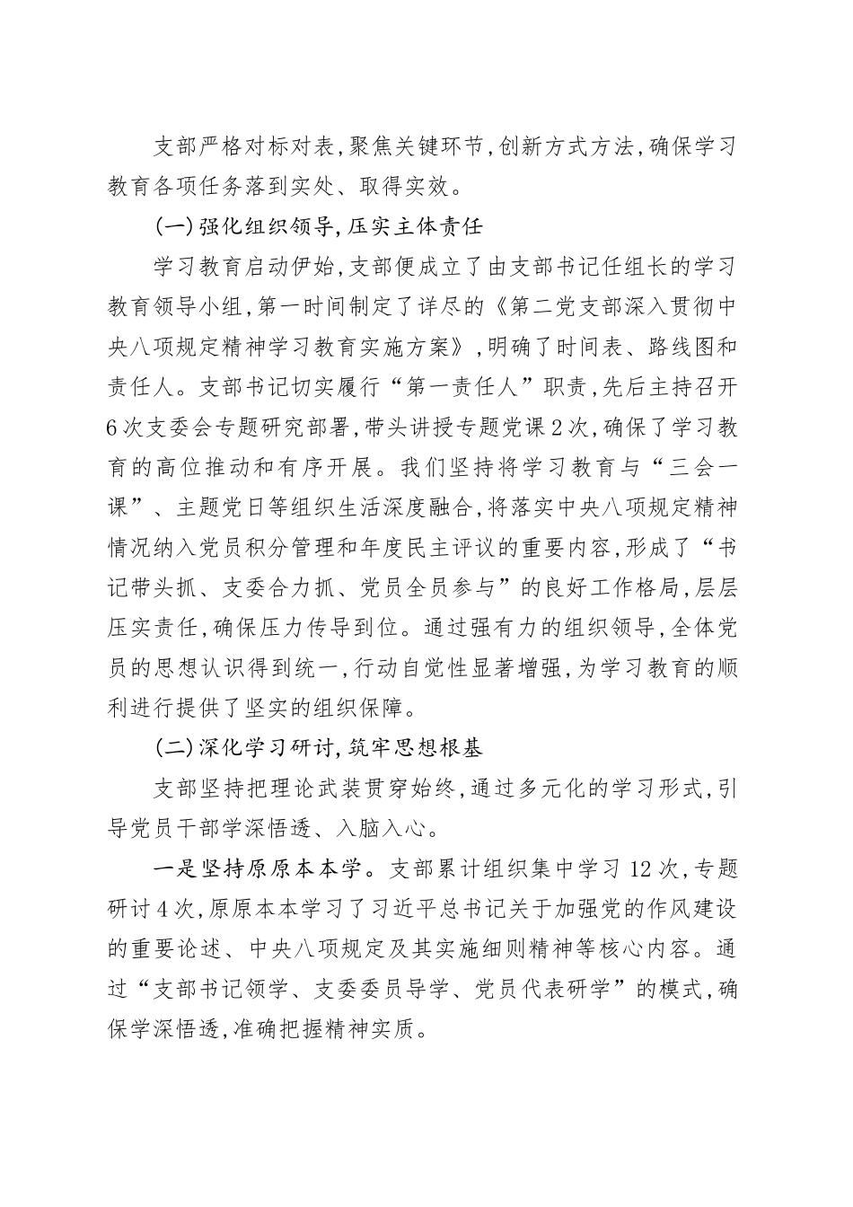 国企党支部中央八项规定精神学习教育的总结评估报告_第2页