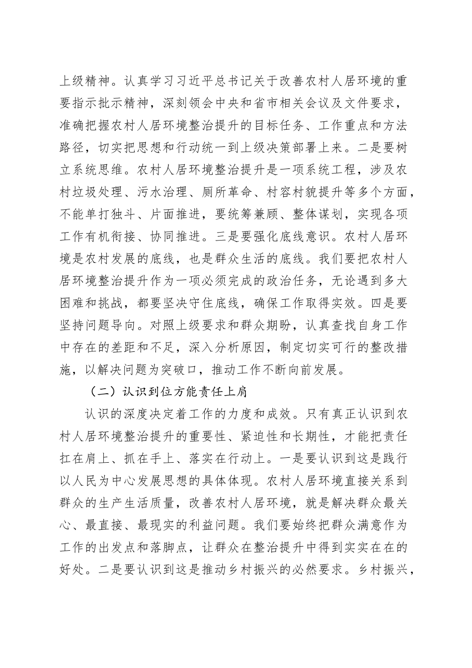 农业农村局长在农村人居环境整治提升推进会上的讲话_第2页