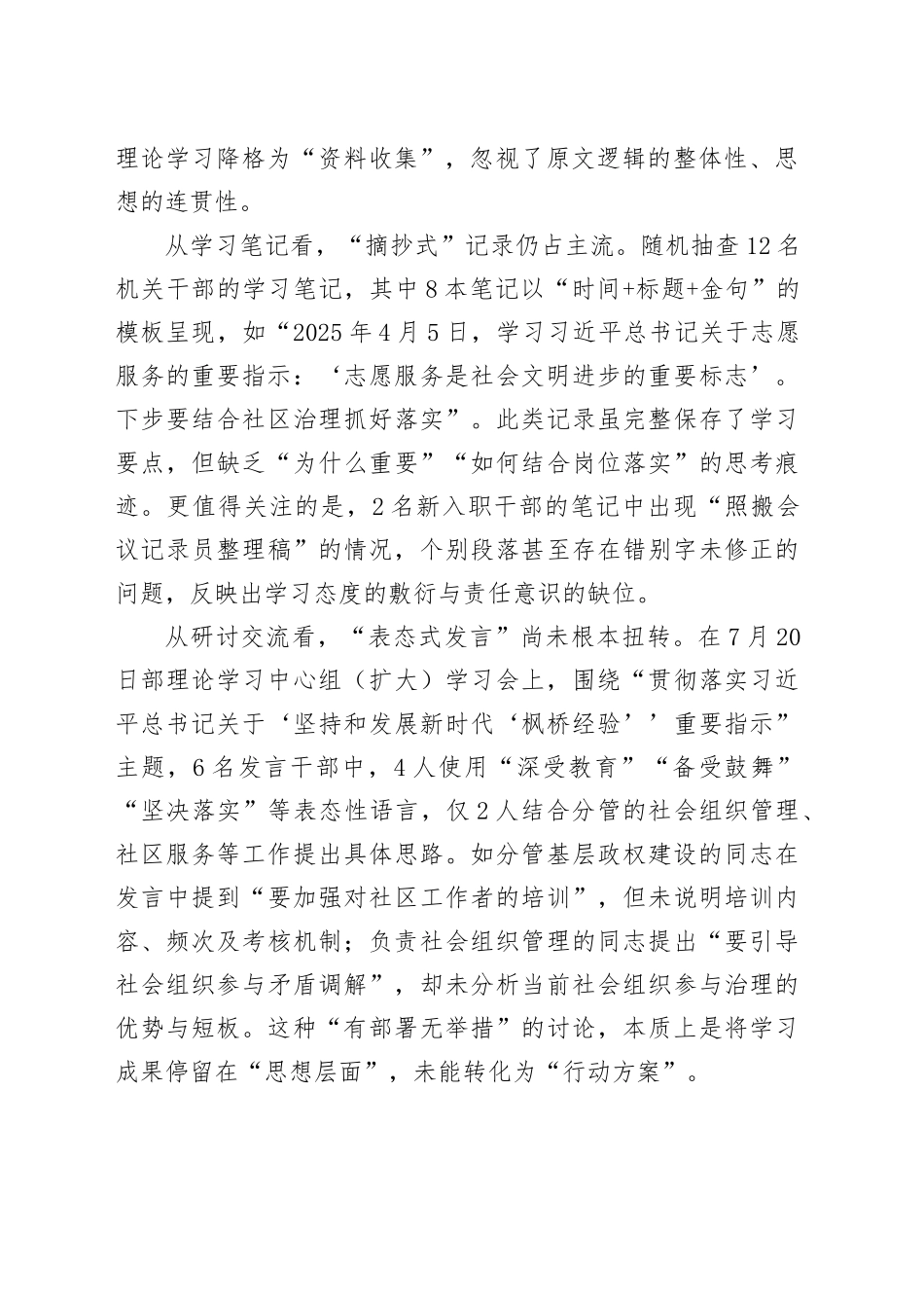 县委社会工作部关于“第一议题”制度执行情况的自查报告_第2页