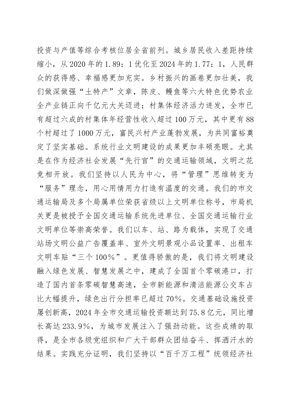 在2025年交通系统行业文明建设暨“百千万工程”推进会上的讲话_第2页