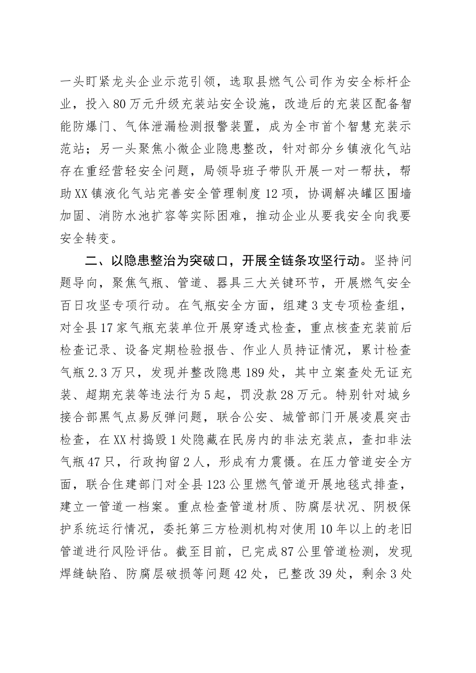 县市场监督管理局2025年特种设备燃气安全工作情况汇报_第2页