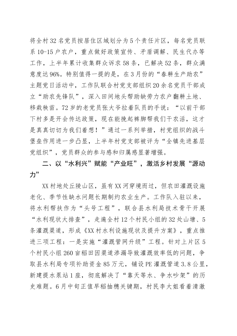 县水利局驻村工作队2025年上半年帮扶工作总结报告_第2页