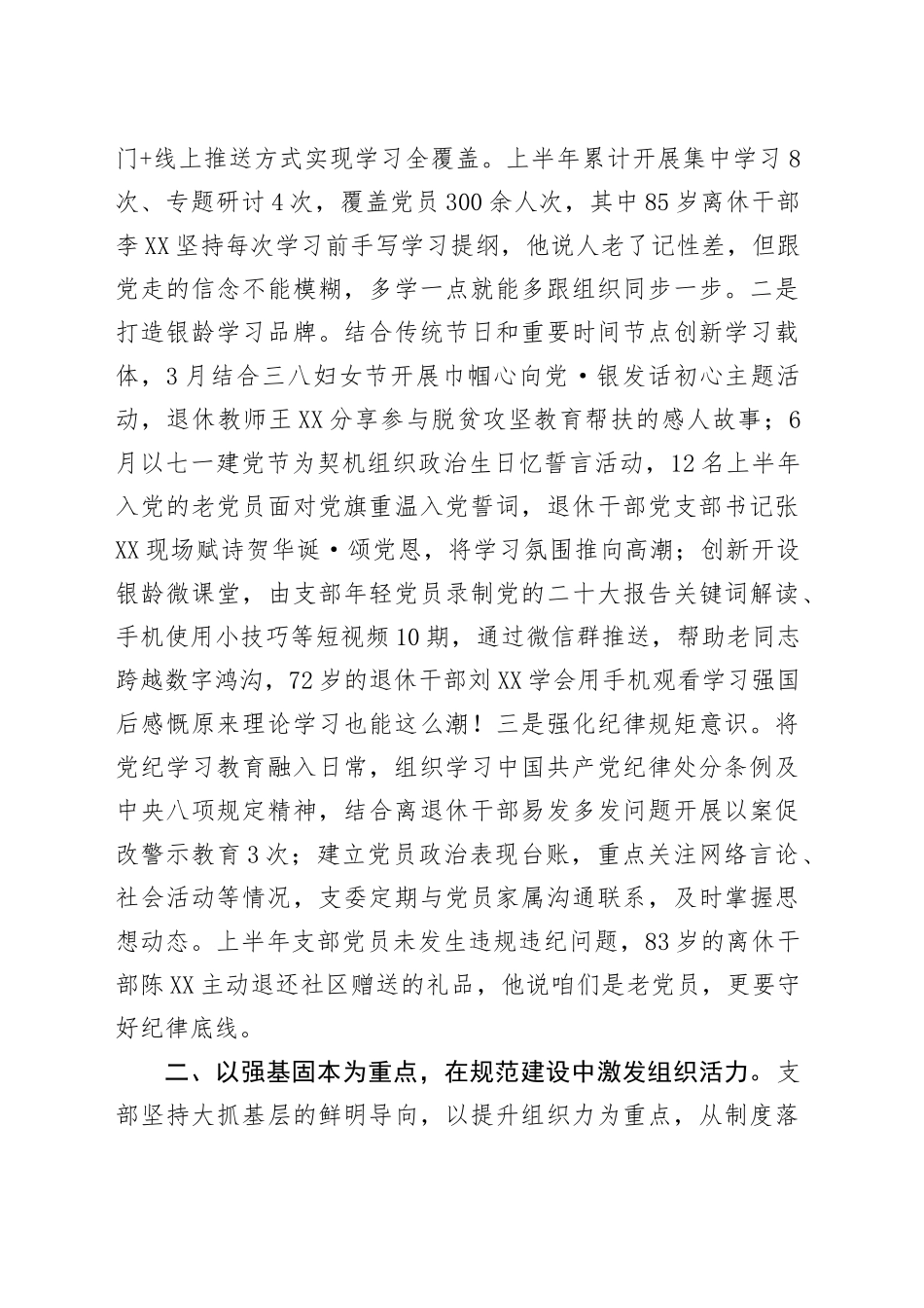 县离退休干部党支部2025年上半年工作总结_第2页