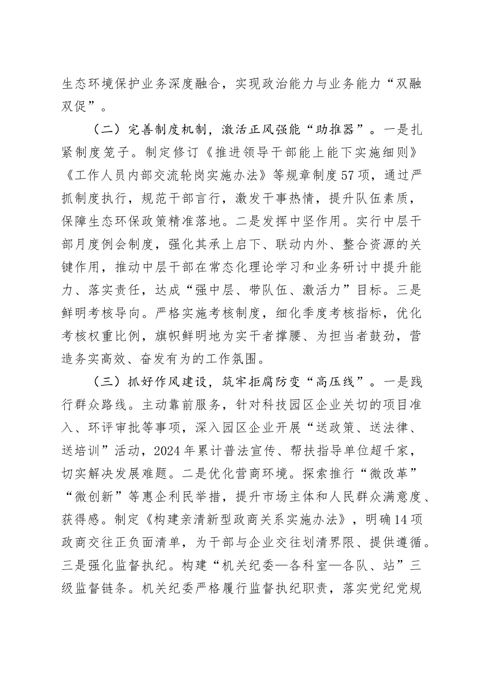 区生态环境局党组干部能力作风建设工作报告_第2页