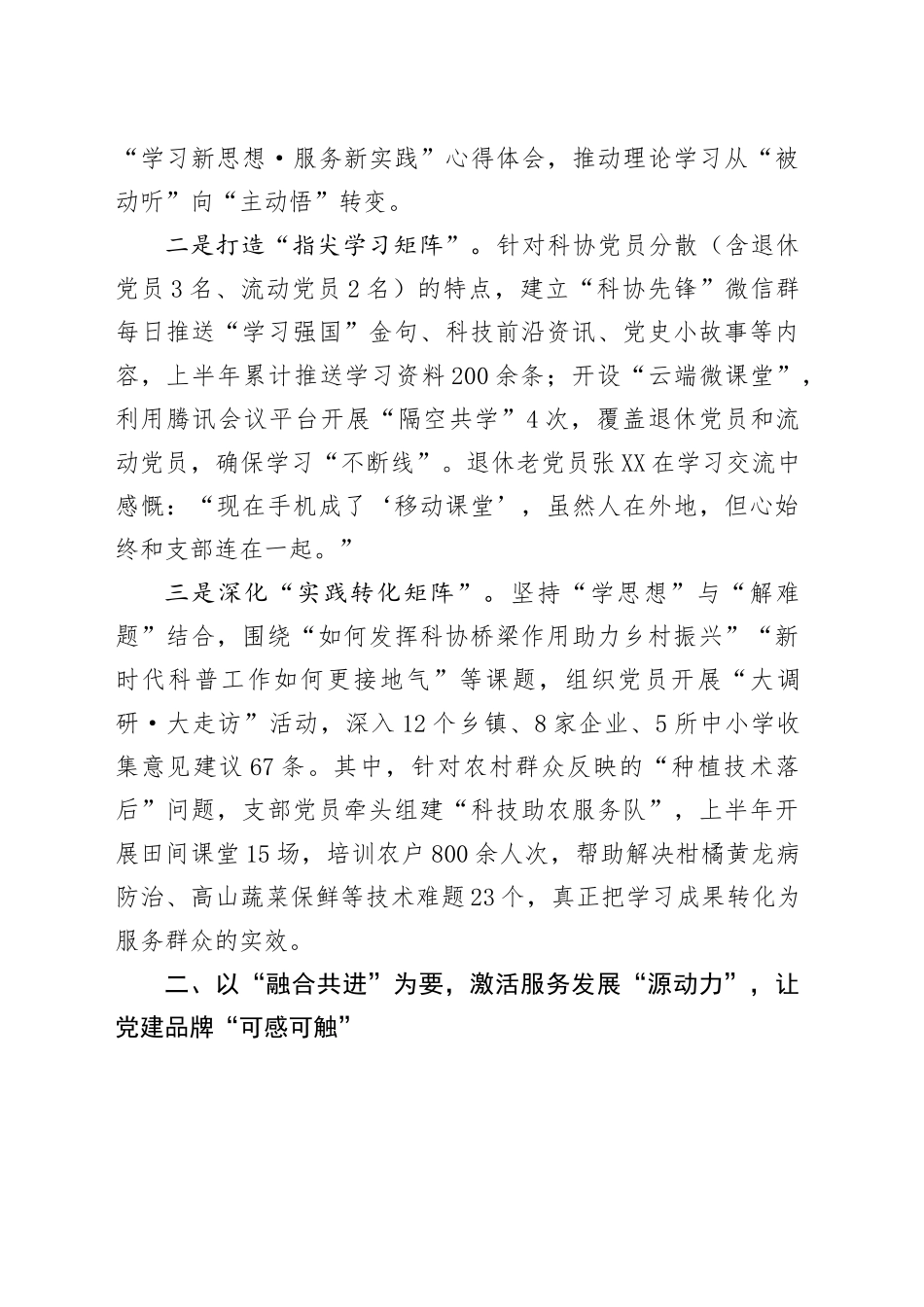 县科协党支部书记2025年上半年抓基层党建工作述职报告_第2页