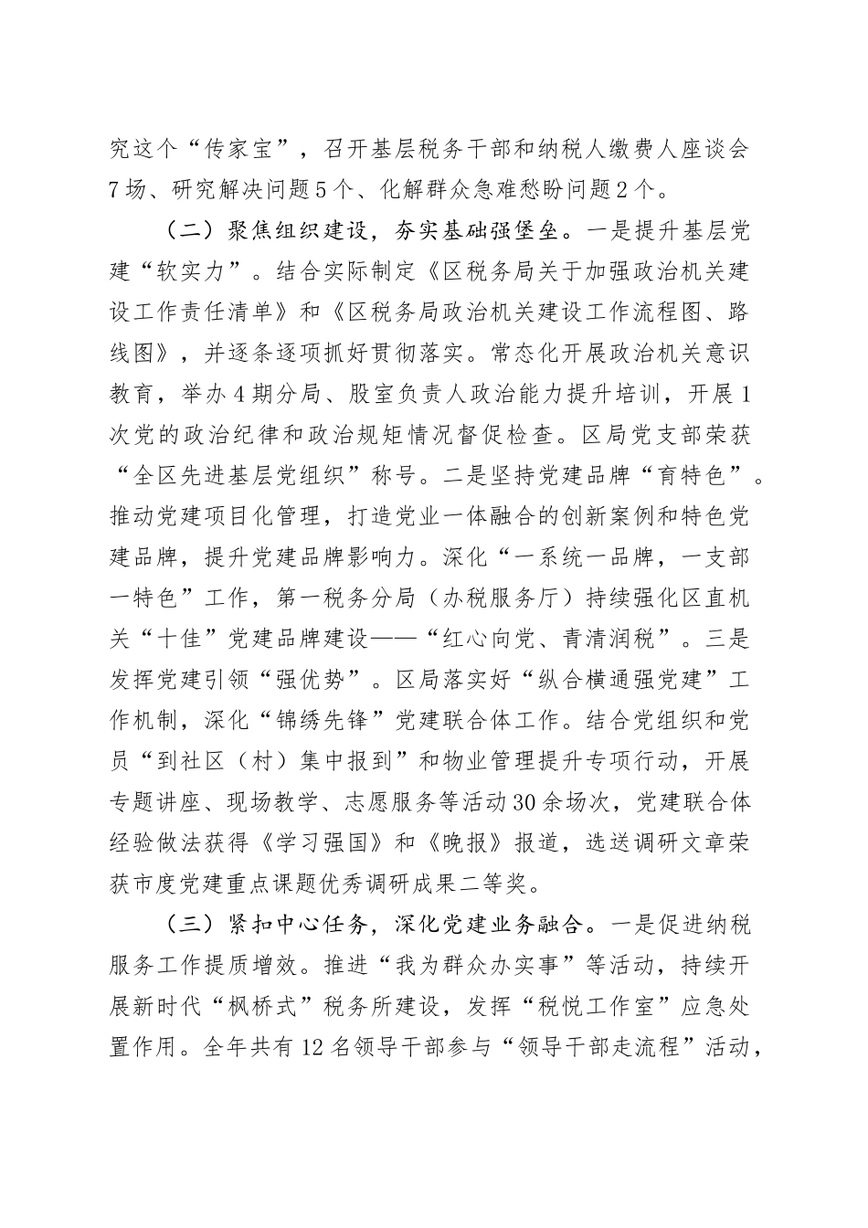 区税务局党支部2025年上半年抓基层党建工作总结_第2页