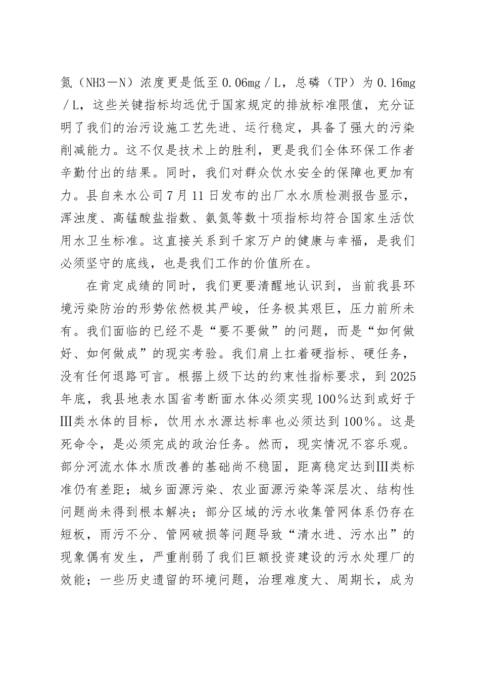 在2025年全县环境污染防治工作推进会上的讲话_第2页