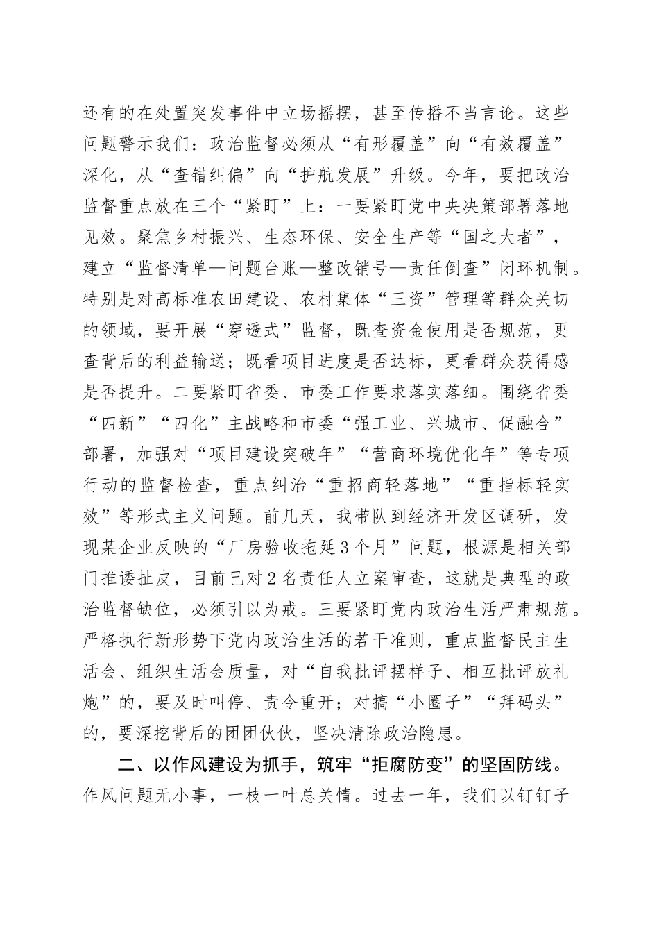 县纪委书记在2025年党群暨党风廉政和反腐败工作会上的讲话_第2页