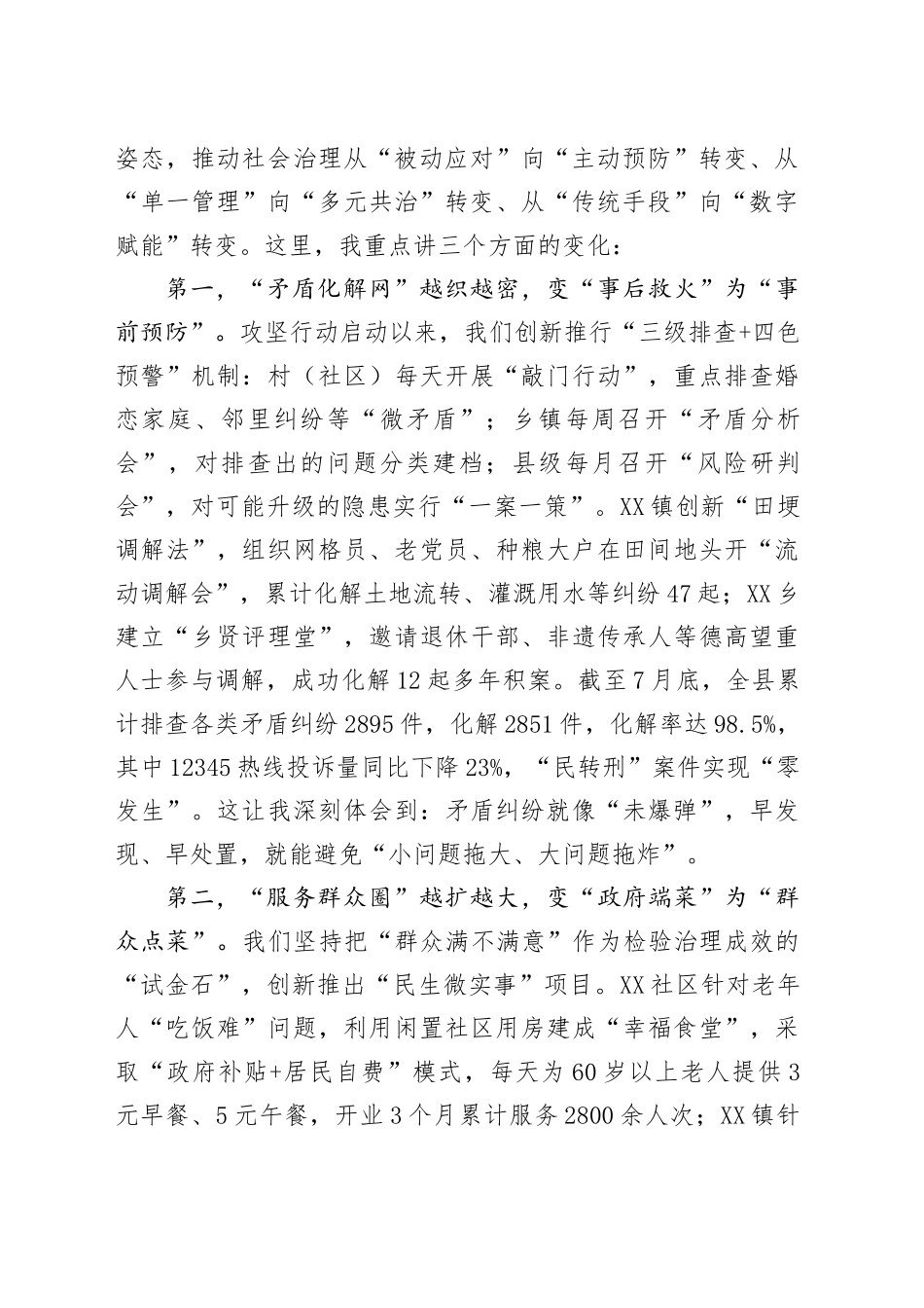 在2025年全县社会治理重点工作攻坚行动总结调度会上的讲话_第2页