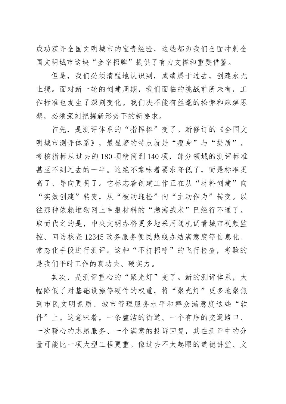 在2025年全市创建全国文明城市工作推进会上的讲话_第2页