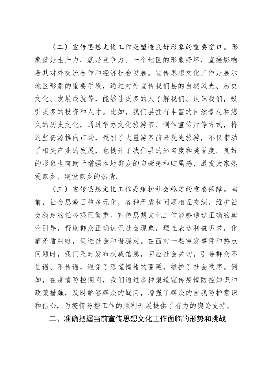 县长在县委理论学习中心组“宣传思想文化工作”专题学习研讨上的发言_第2页