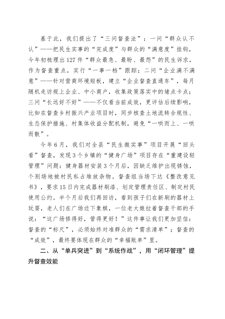 在2025年全市督查系统调查成果汇报会上的交流发言_第2页