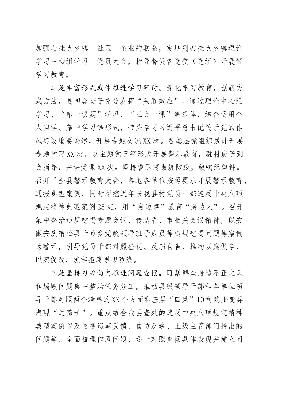 县委深入贯彻中央八项规定精神学习教育工作总结报告20250812_第2页