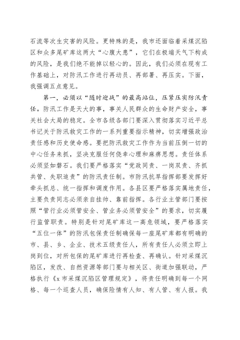 在2025年全市防汛工作调度会议上的讲话提纲_第2页