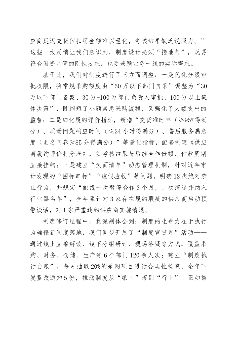 国有企业采购主管2025年度工作心得体会_第2页