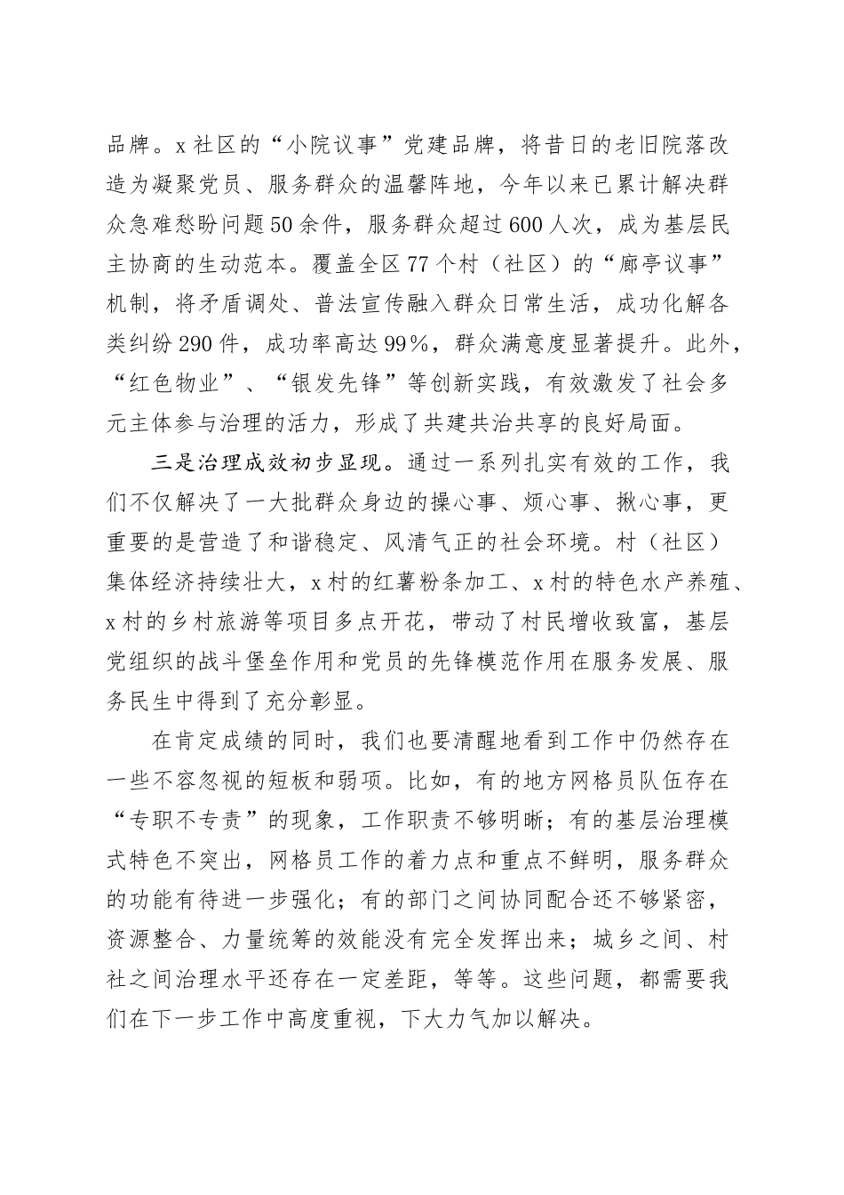 在2025年全区党建引领基层高效能治理工作推进会上的讲话_第2页