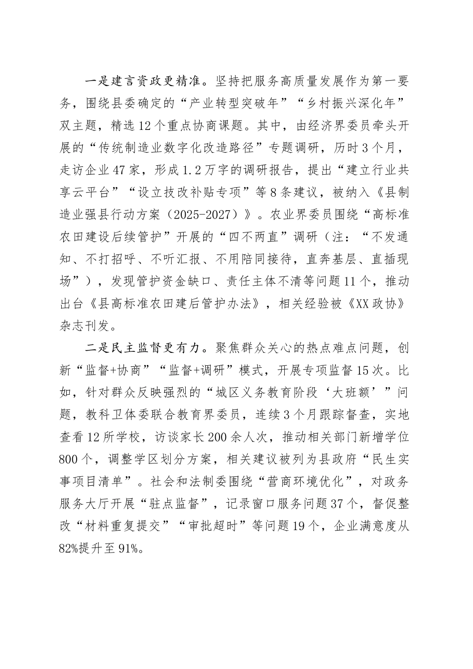 在2025年全县政协工作座谈会上的讲话_第2页