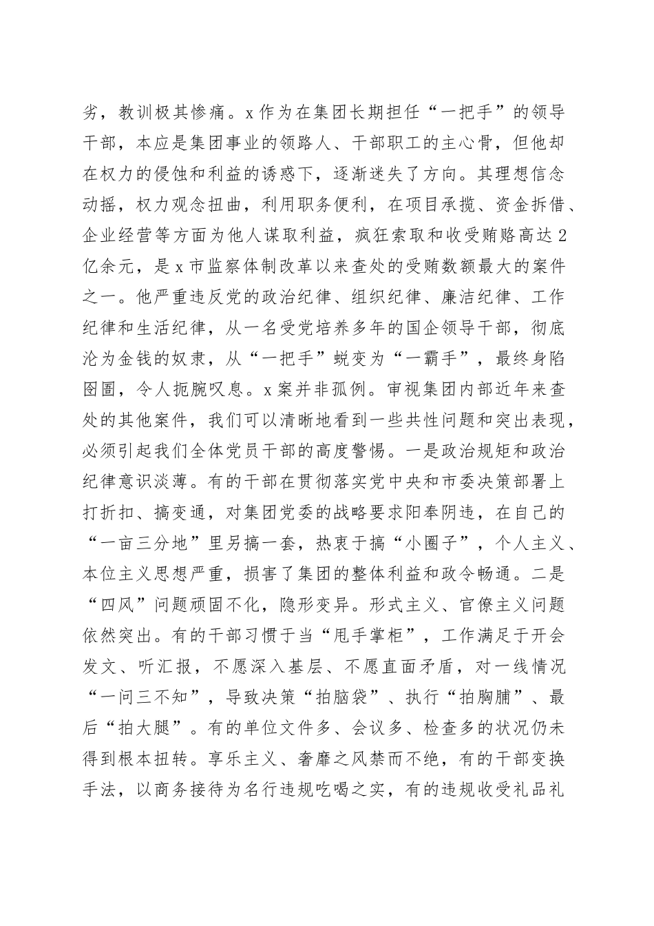 在2025年集团“以案为鉴、以案促改”警示教育大会上的讲话_第2页
