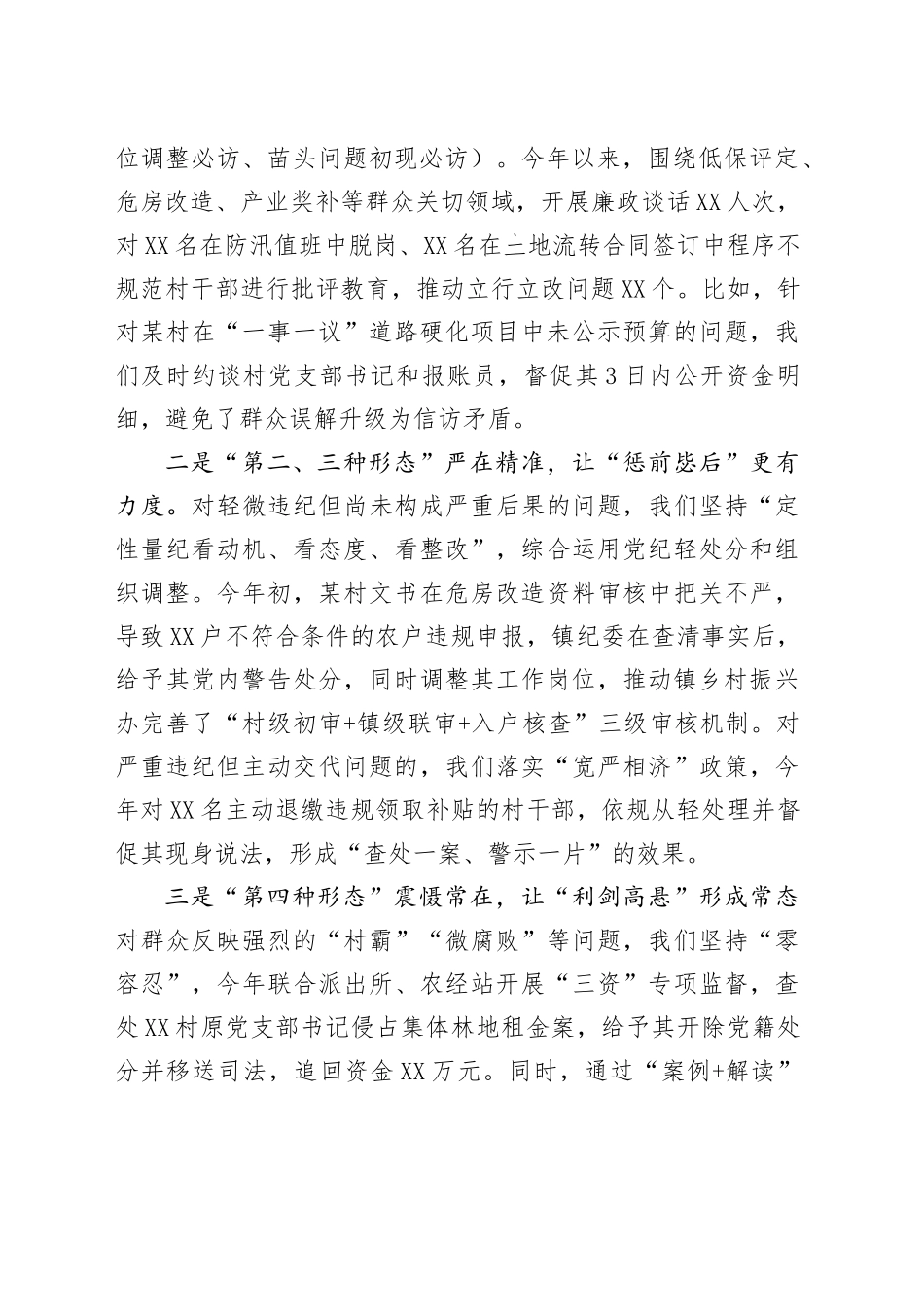发言：以学促干强监督精准运用“四种形态”推动基层纪检监察工作高质量发展_第2页
