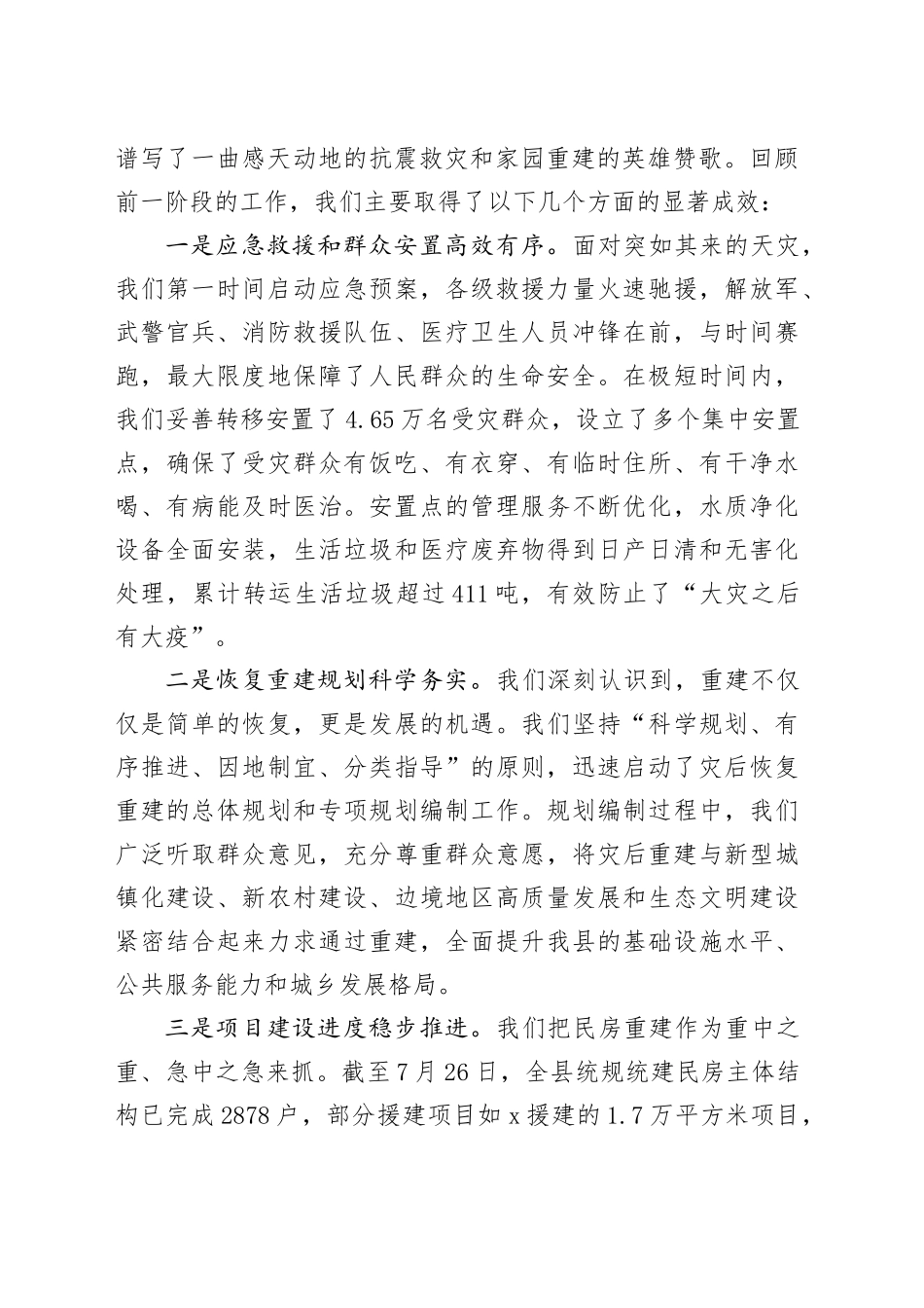 在2025年全县政府系统灾后恢复重建工作现场专题推进会上的讲话_第2页