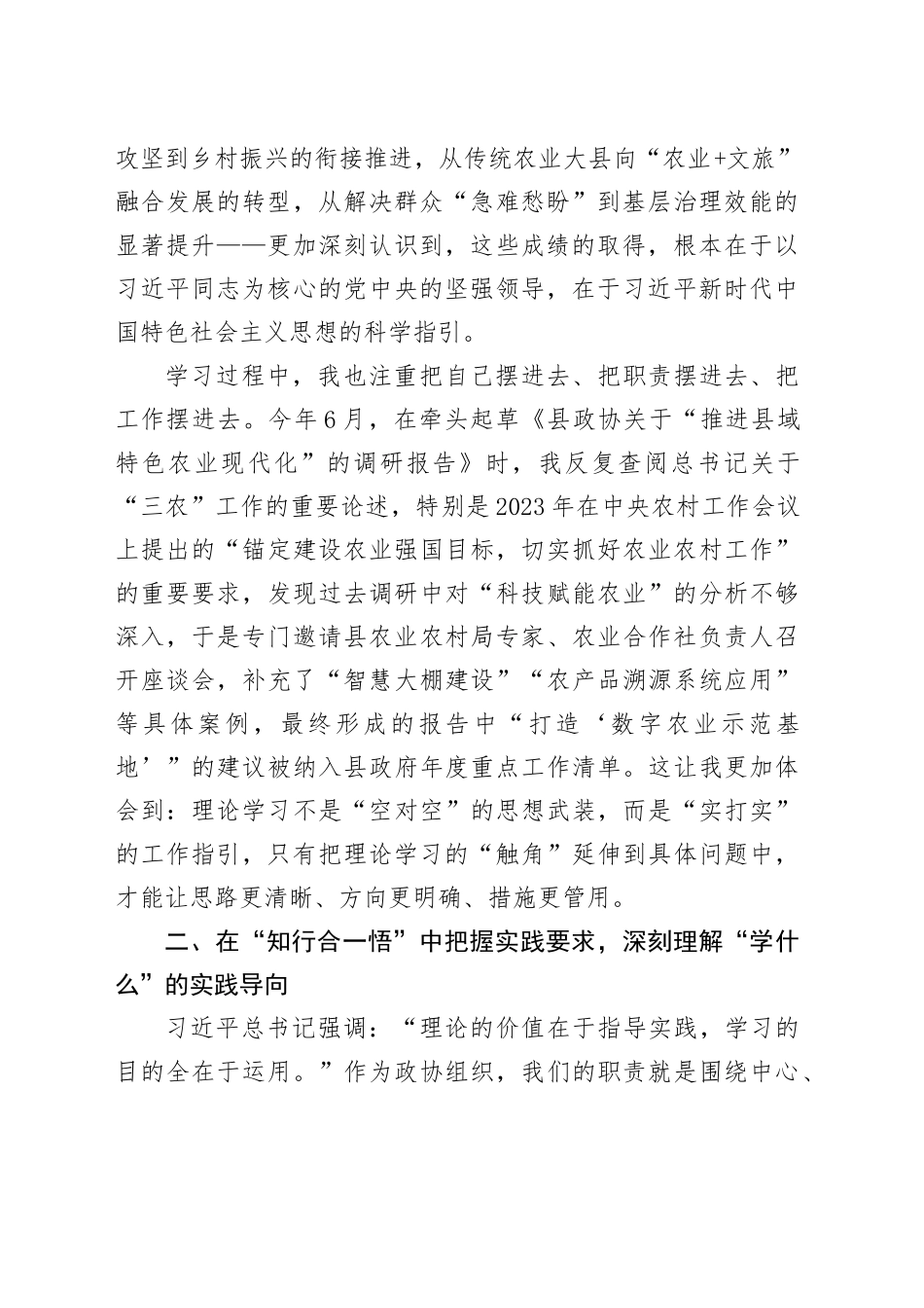 在2025年县委理论学习中心组研讨交流会上的发言_第2页