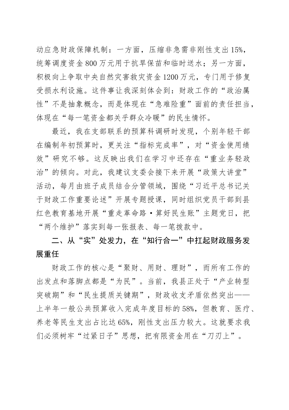 在2025年县财政局党支部学习研讨会上的发言_第2页