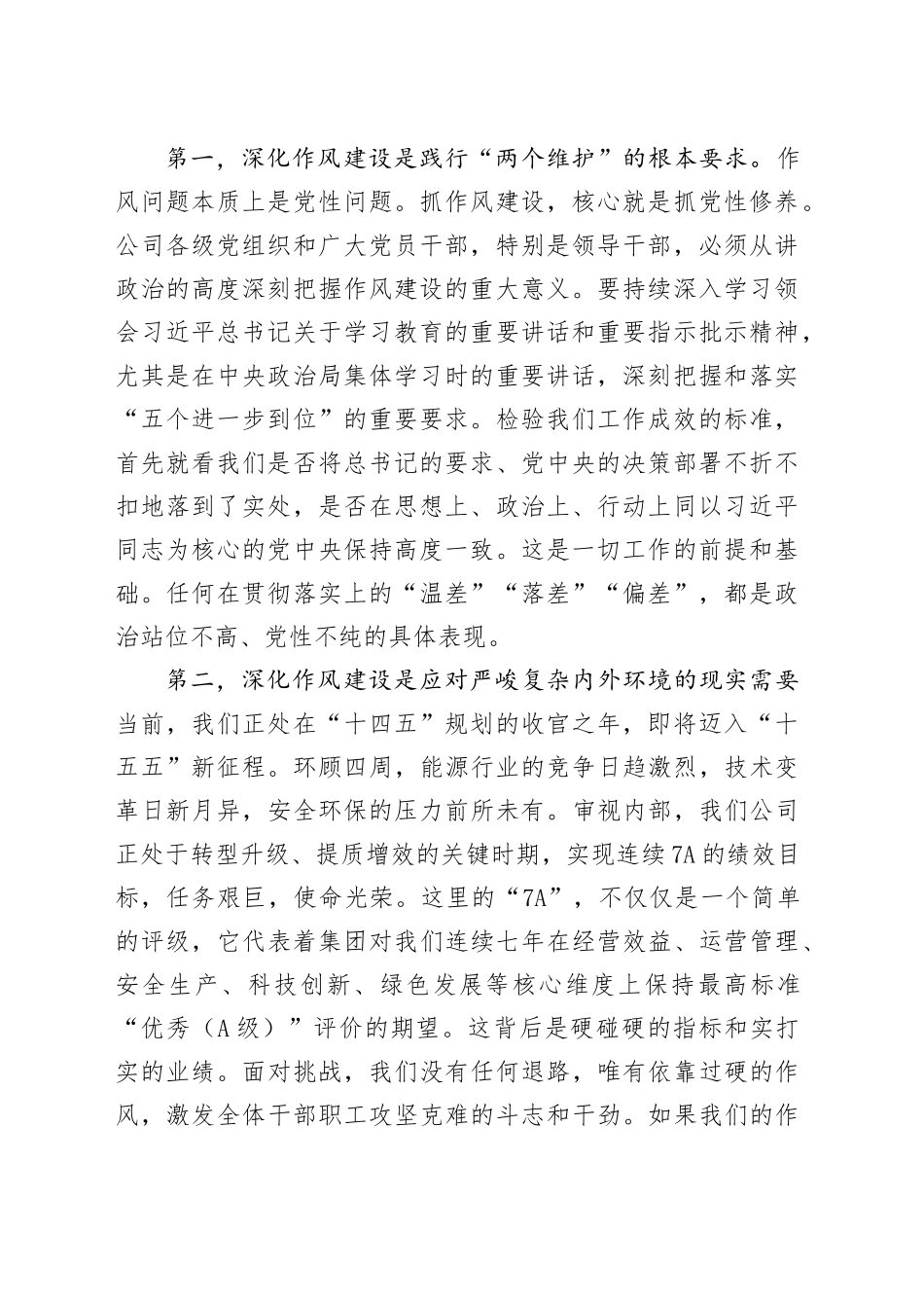 在XX公司深入贯彻中央八项规定精神学习教育工作推进会上的讲话_第2页