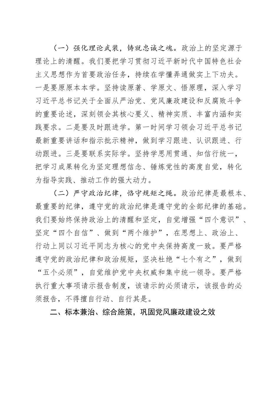 在2025年国企上半年党风廉政建设和反腐败工作专题推进会上的讲话_第2页