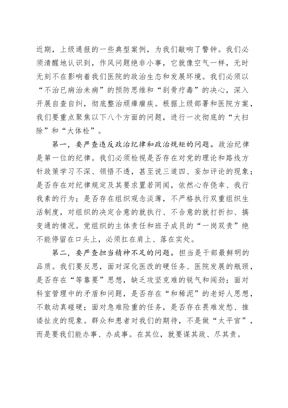 在2025年医院纪律作风大整顿活动动员部署暨安全生产工作会议上的讲话_第2页