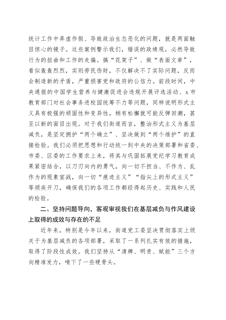 在2025年街道党工委理论学习中心组集体学习（扩大）会上的讲话_第2页