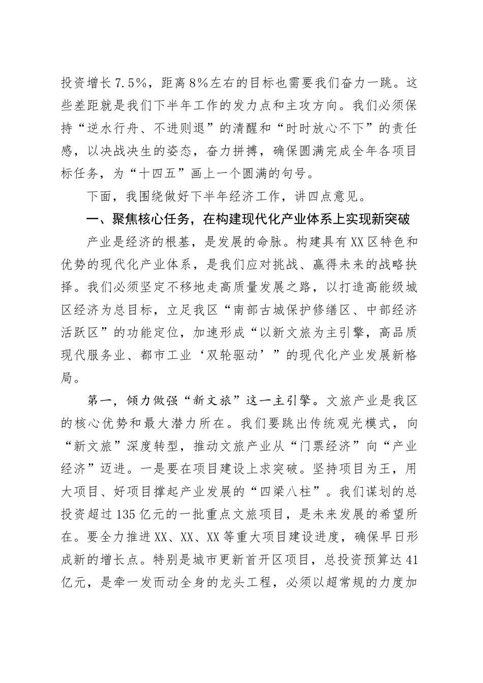 在XX区着力建设现代化产业体系暨下半年经济工作部署会上的讲话_第2页