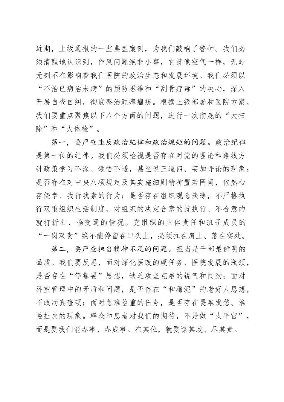 在XX医院纪律作风大整顿活动动员部署暨安全生产工作会议上的讲话_第2页