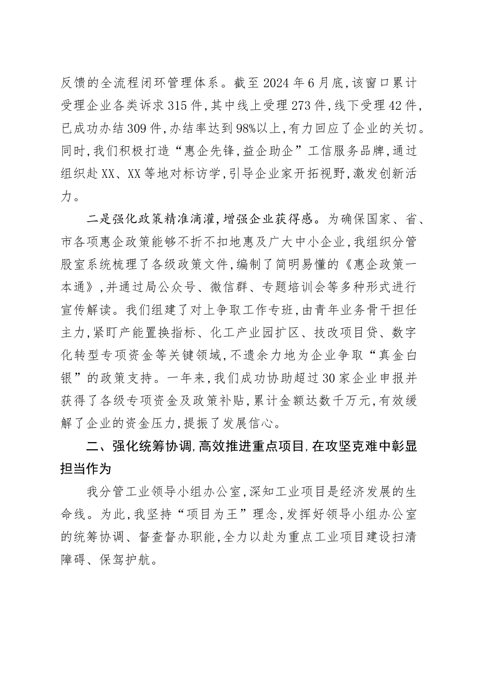 在XX县工业和信息化局挂职锻炼的工作总结_第2页