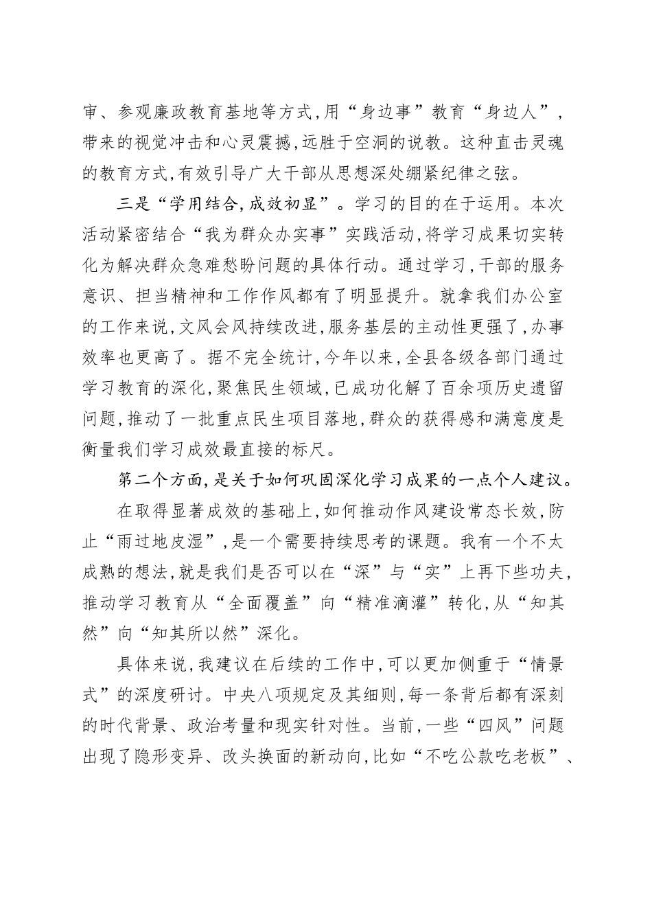 在XX县委办关于深入贯彻中央八项规定精神学习教育评估座谈会上的发言材料_第2页