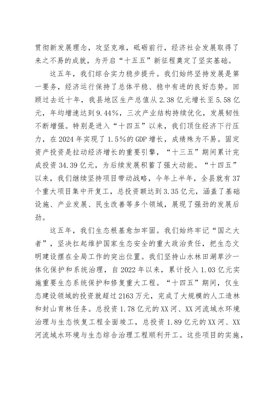 在XX县“十五五”规划编制工作专题会议上的讲话_第2页