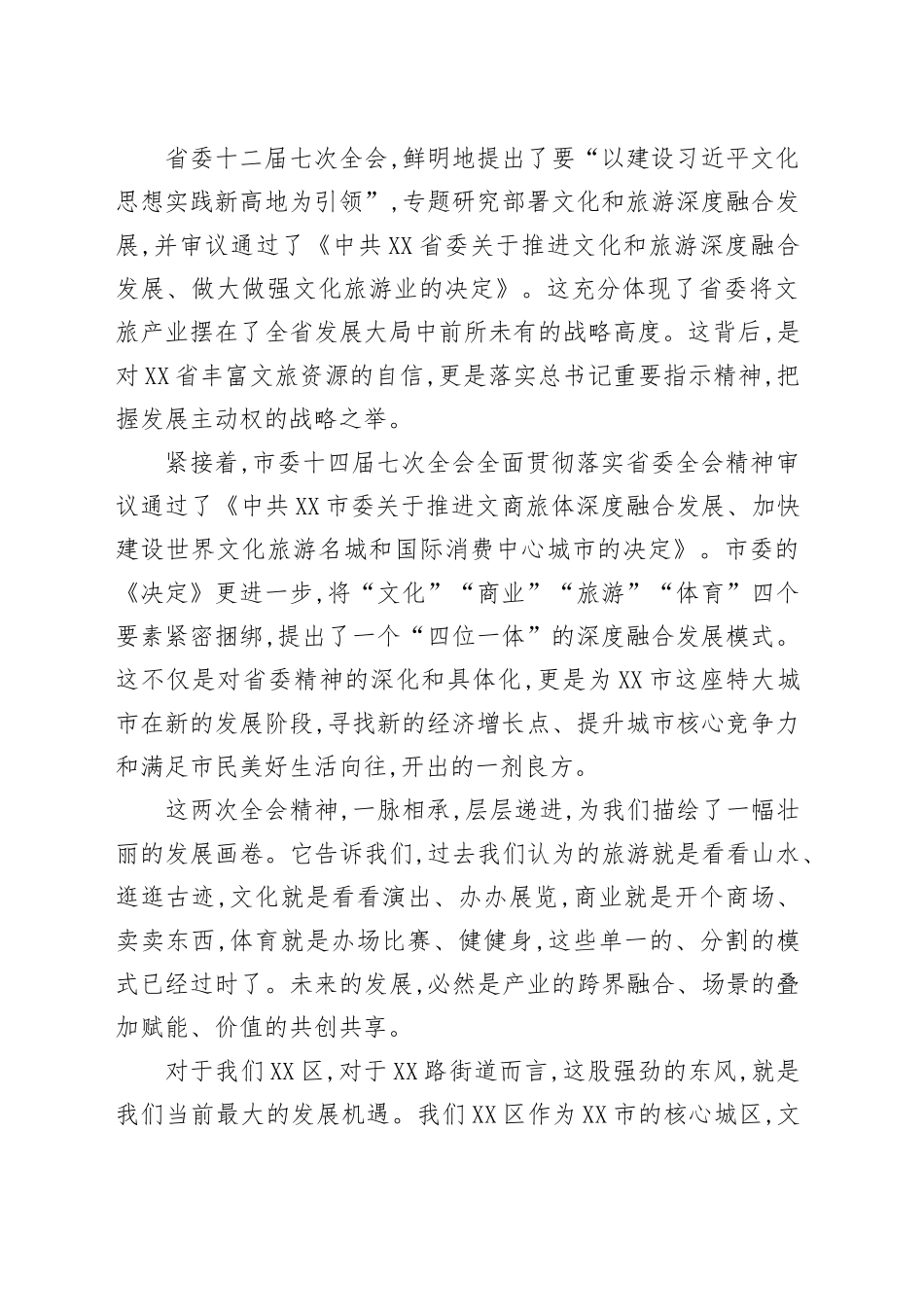 在XX宣讲省委十二届七次全会、市委十四届七次全会精神专题党课上的讲稿_第2页