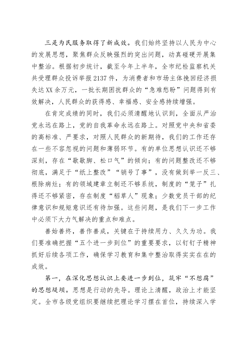 在XX市委党建领导小组（党风廉政建设责任制领导小组）会议上的讲话_第2页