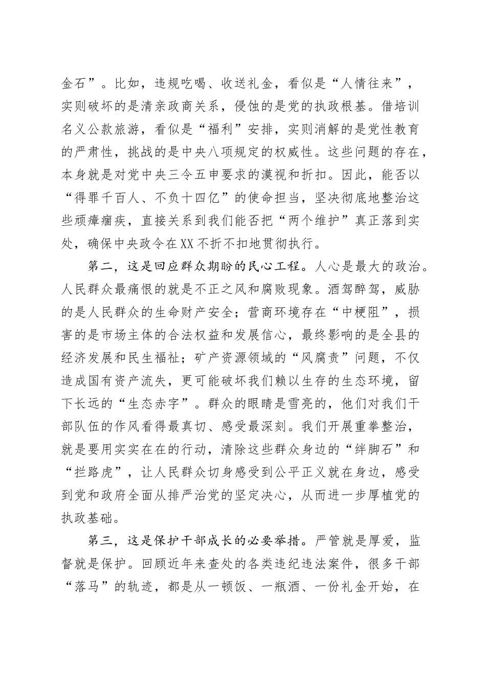 在XX县重拳整治六个方面突出问题工作调度会上的讲话_第2页