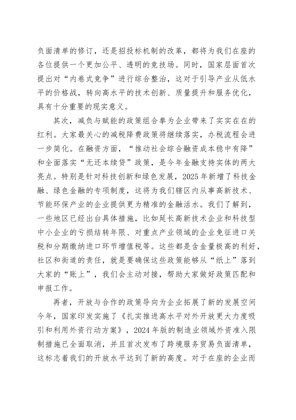 在XX社区青企月谈会上的讲话_第2页