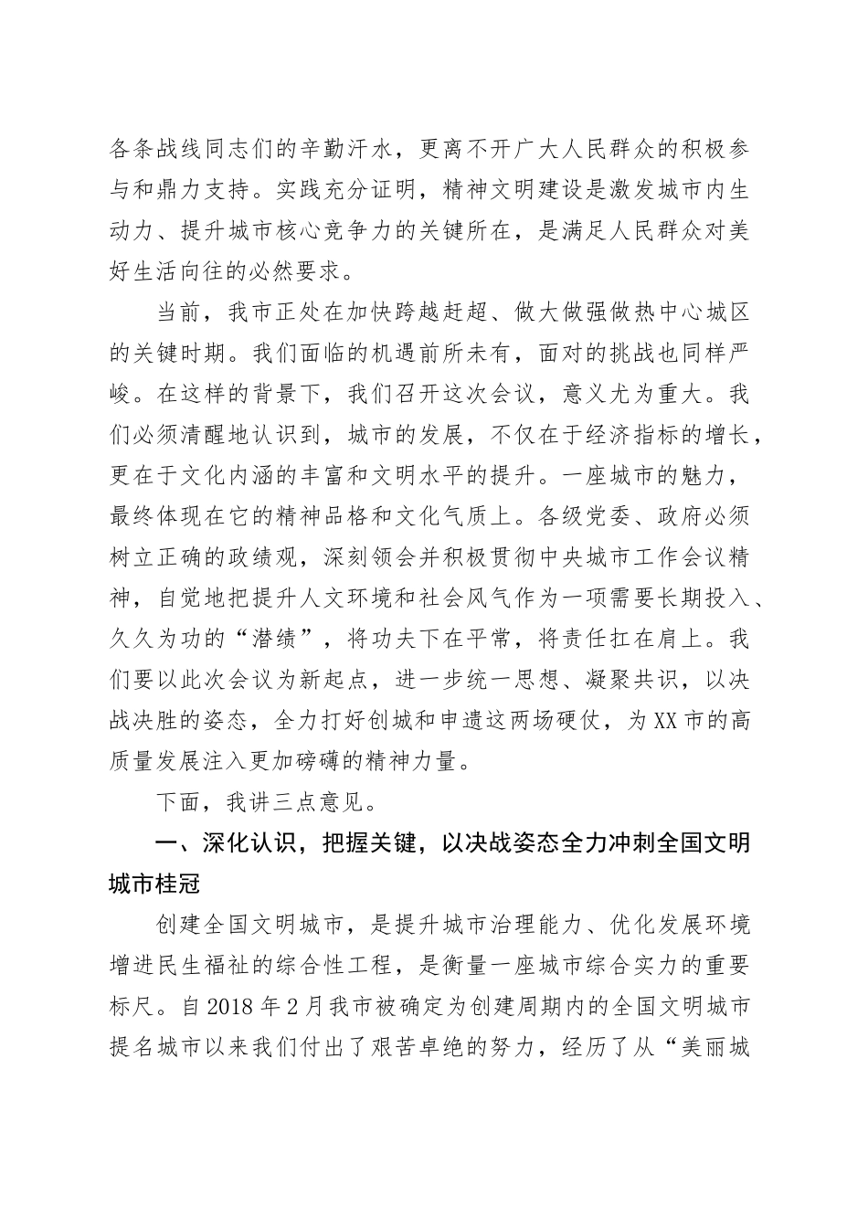 在XX市精神文明建设工作座谈会暨创城工作推进会上的讲话_第2页