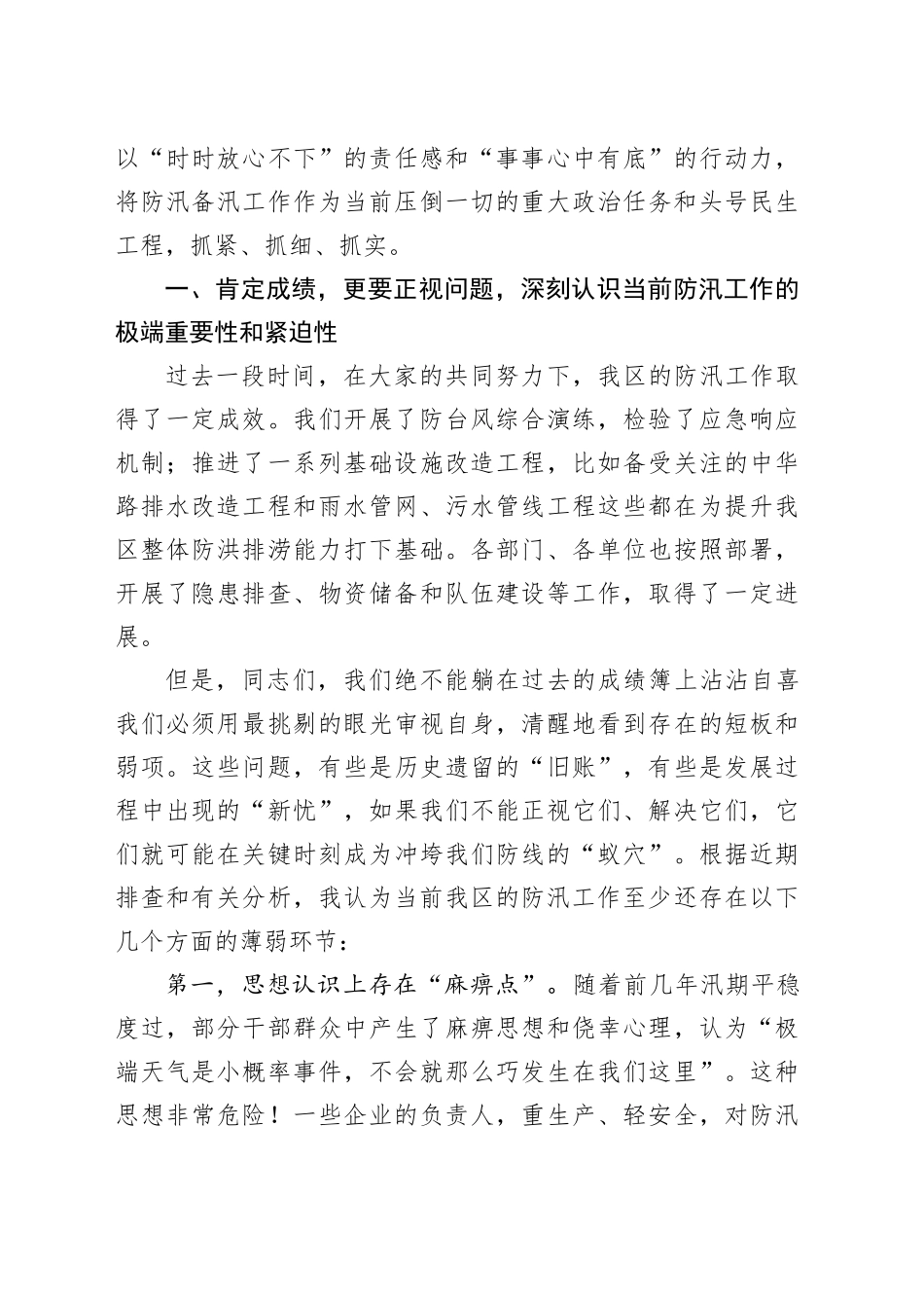 在XX经开区防汛工作专题会议上的讲话_第2页